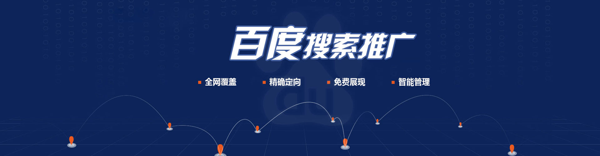山阳百度推广返点